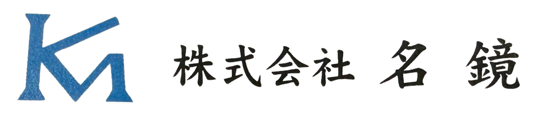 株式会社名鏡